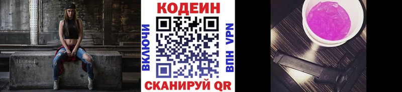 Кодеин напиток Lean (лин)  Белорецк 